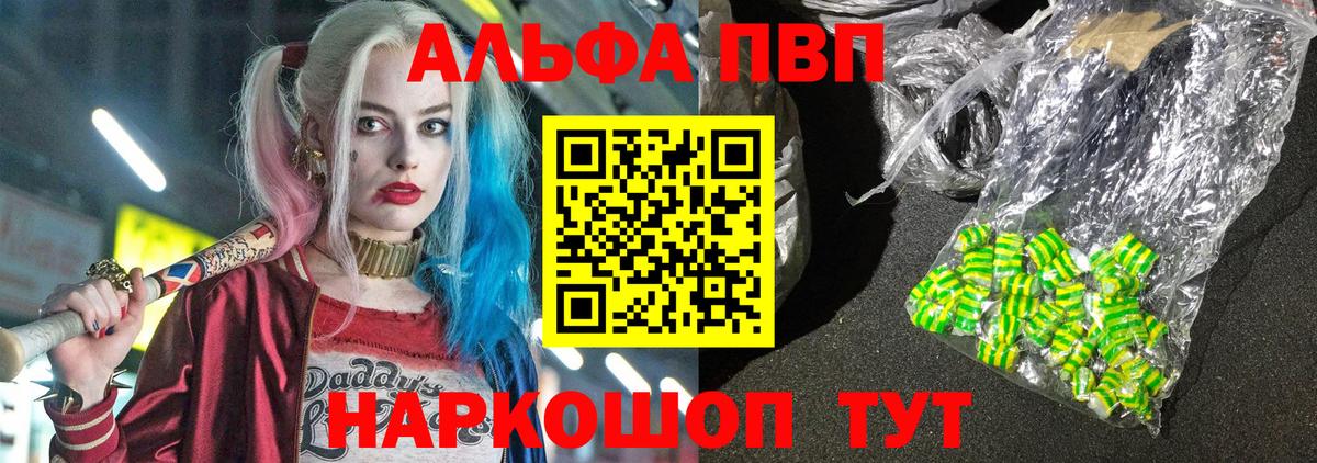 А ПВП VHQ  APVP Crystall  Вход с VPN  A-PVP мука  Alfa_PVP  Тверь 