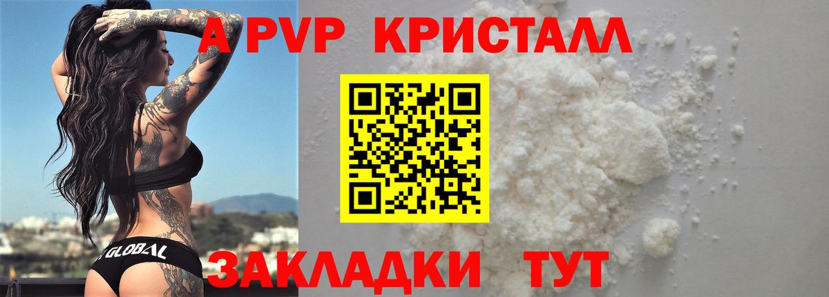 Alfa_PVP Crystall Тверь