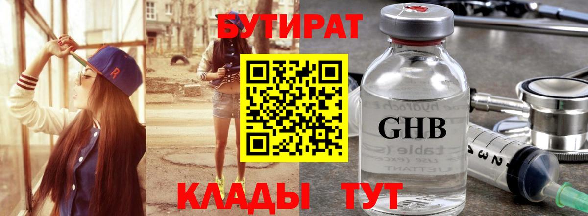 БУТИРАТ бутандиол Тверь