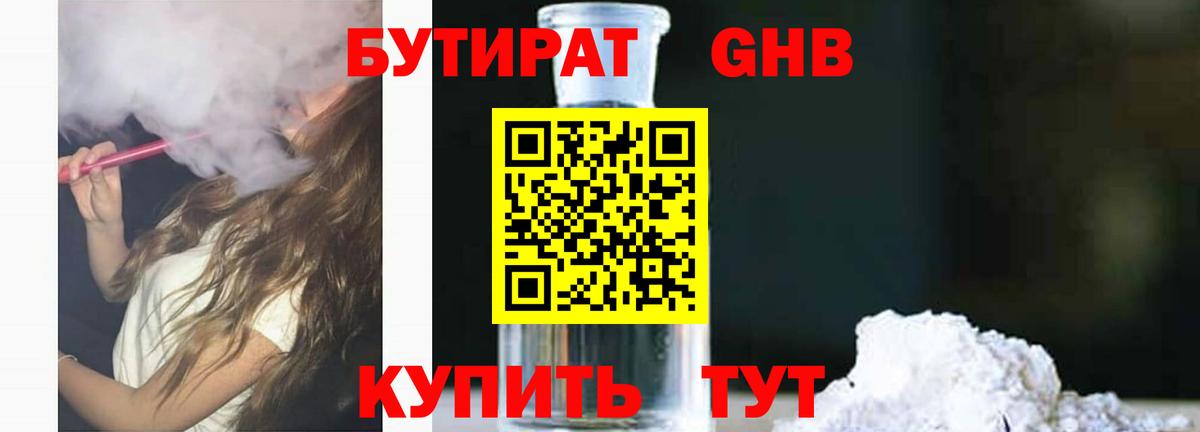 Бутират бутик  Вход с VPN  Тверь 