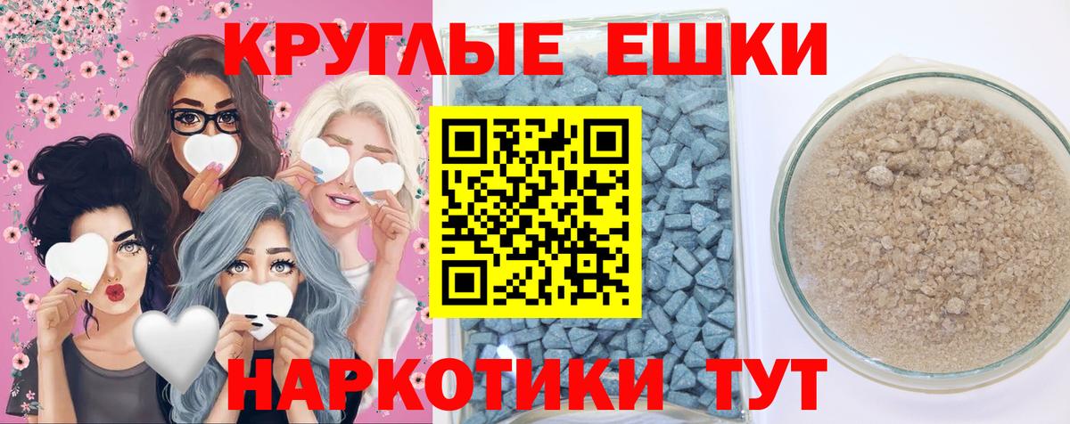 Ecstasy круглые Тверь