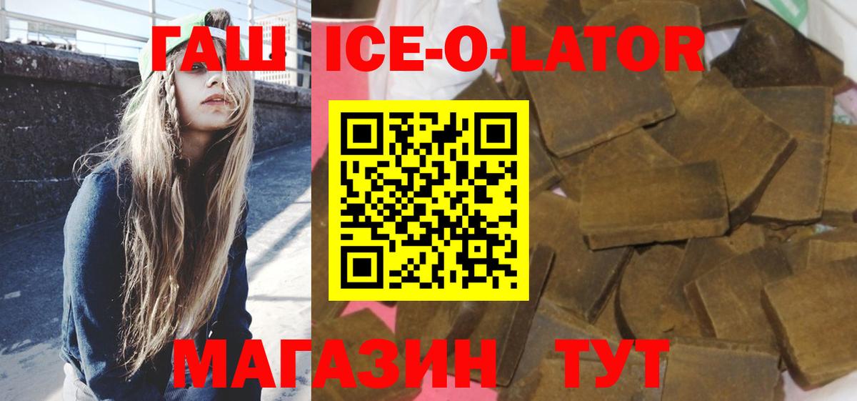 ГАШИШ Ice-O-Lator Тверь