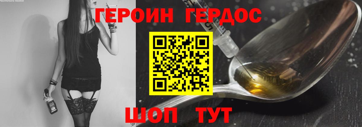 Героин Heroin Тверь